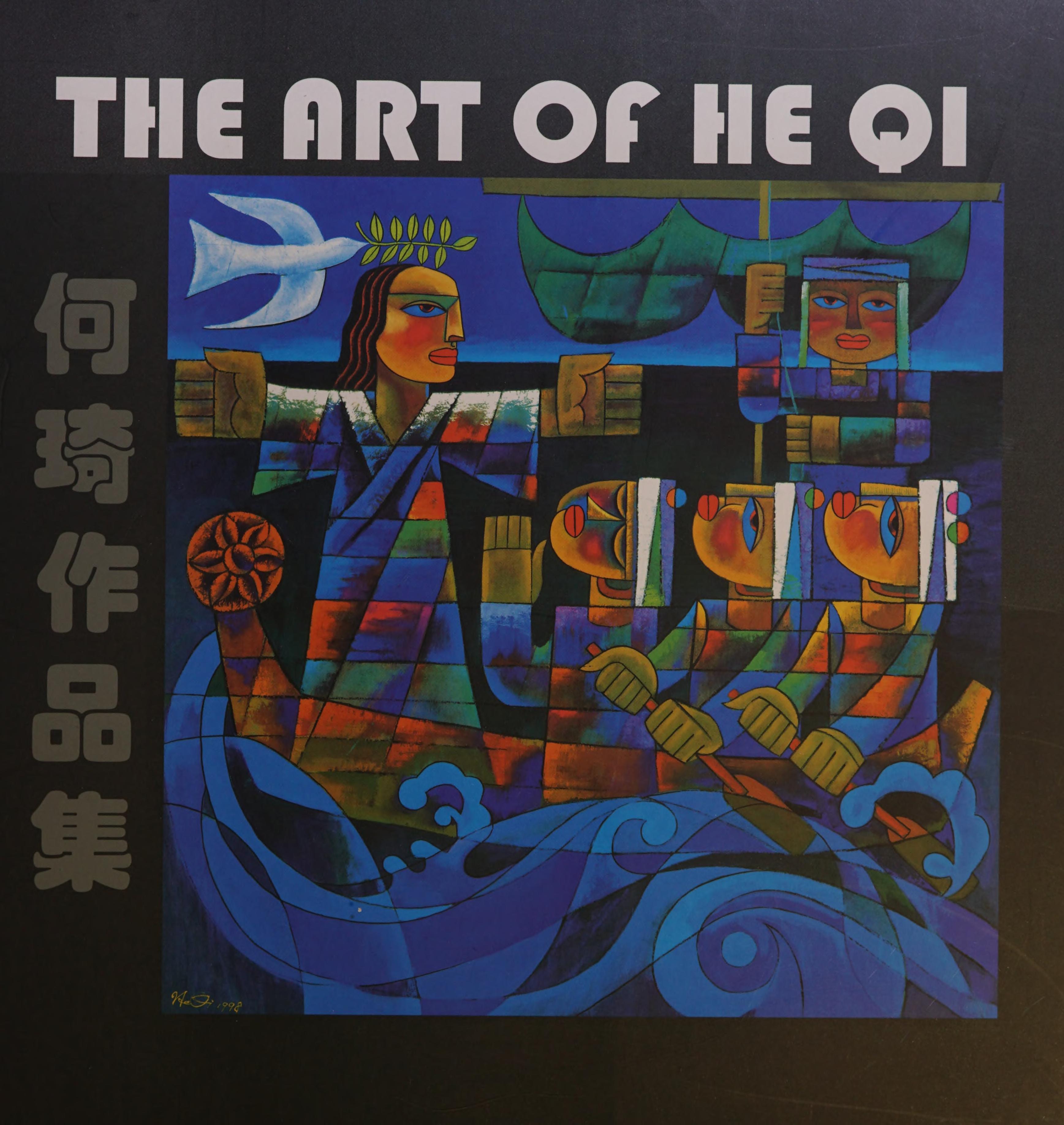 The Art Of He Qi