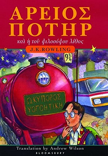 Harry Potter and the Philosopher's Stone Ancient Greek Edition by J. K. Rowling, ISBN 9780747568971