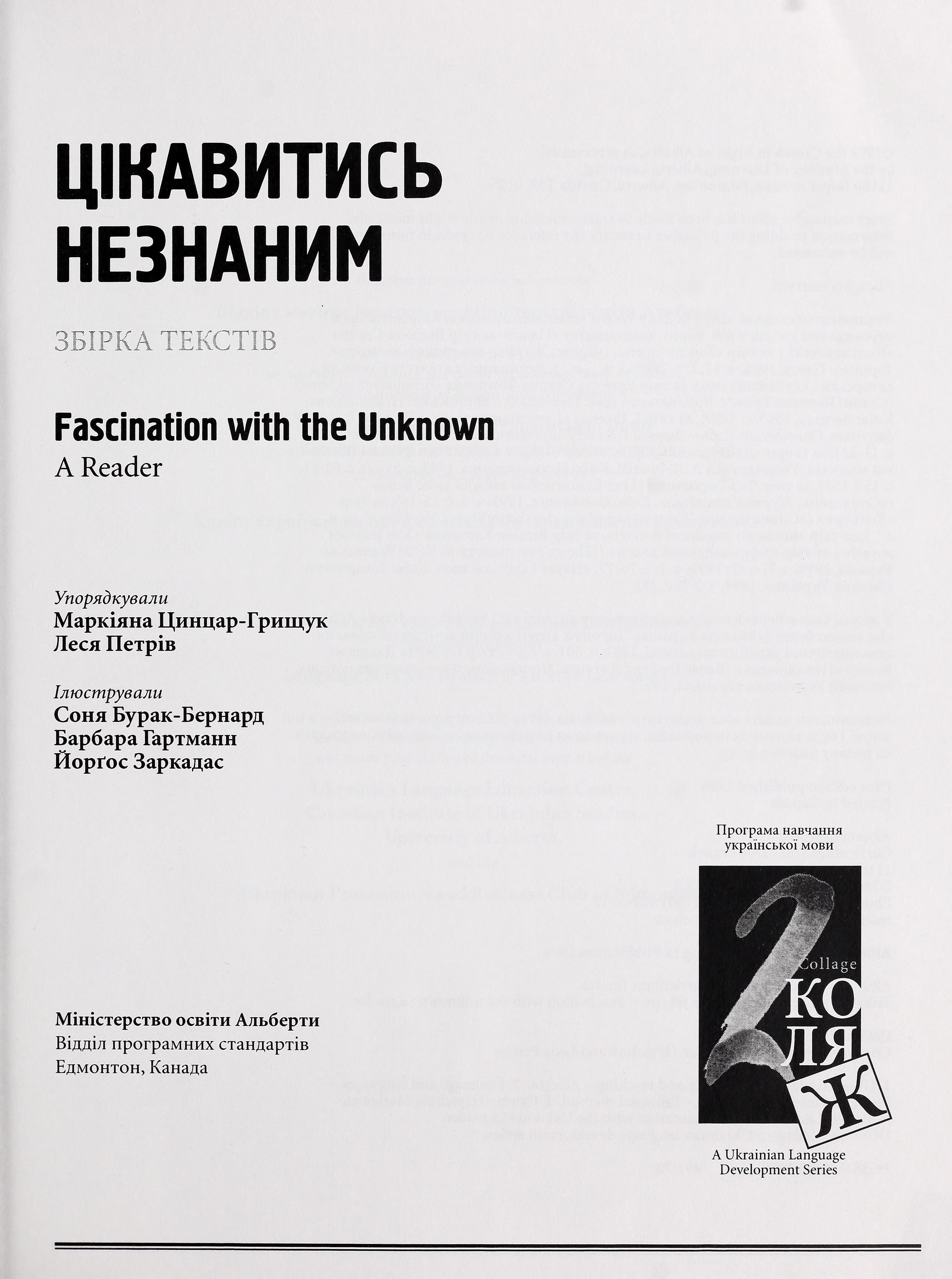 Tsikavytys' Neznanym