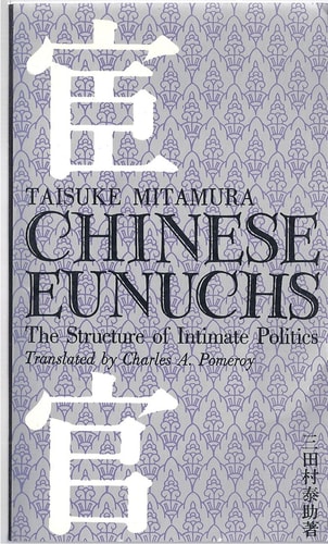 Chinese Eunuchs: The Structure Of Intimate Politics