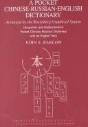 A Pocket Chinese Russian English Dictionary