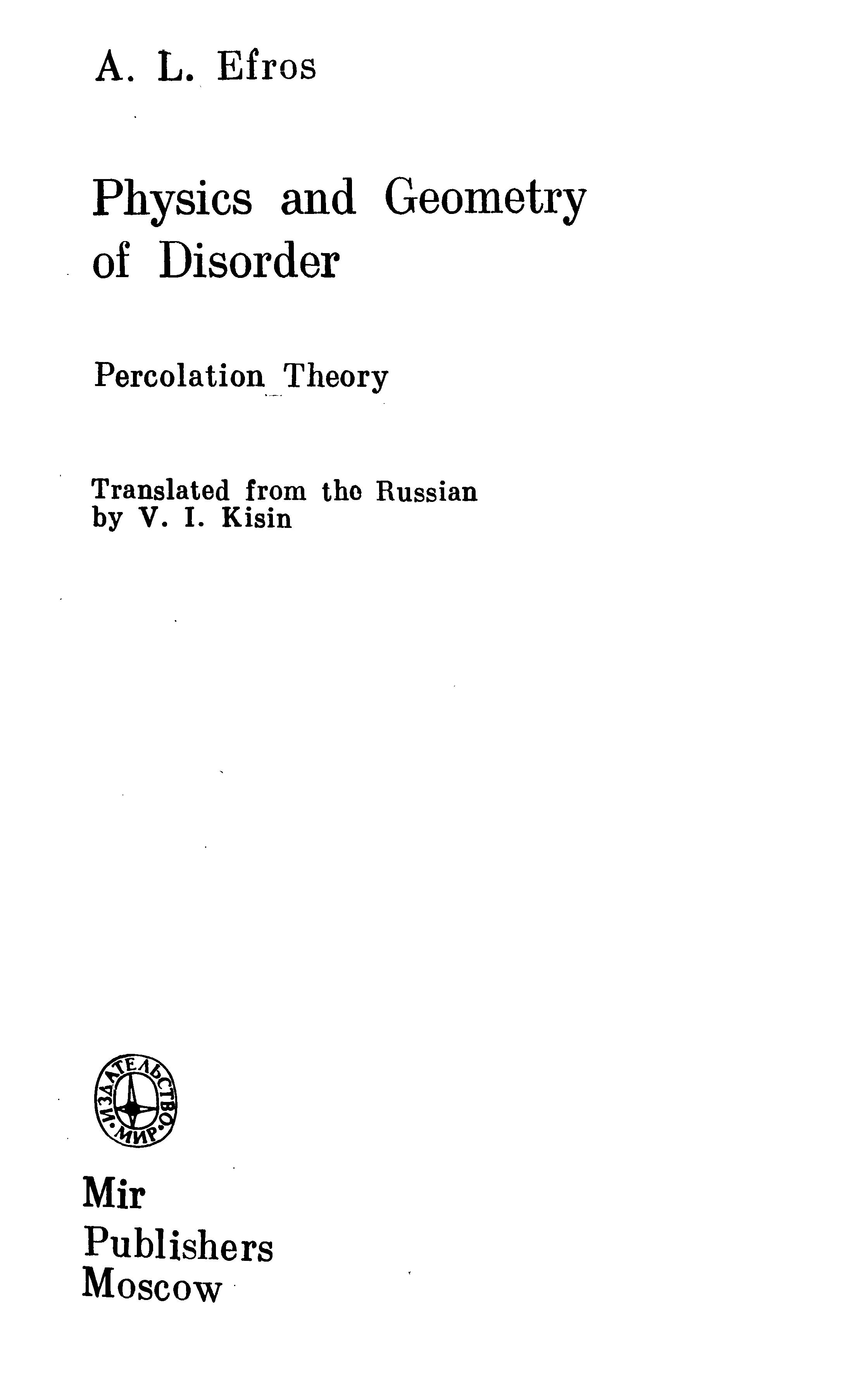Physics and Geometry of Disorder