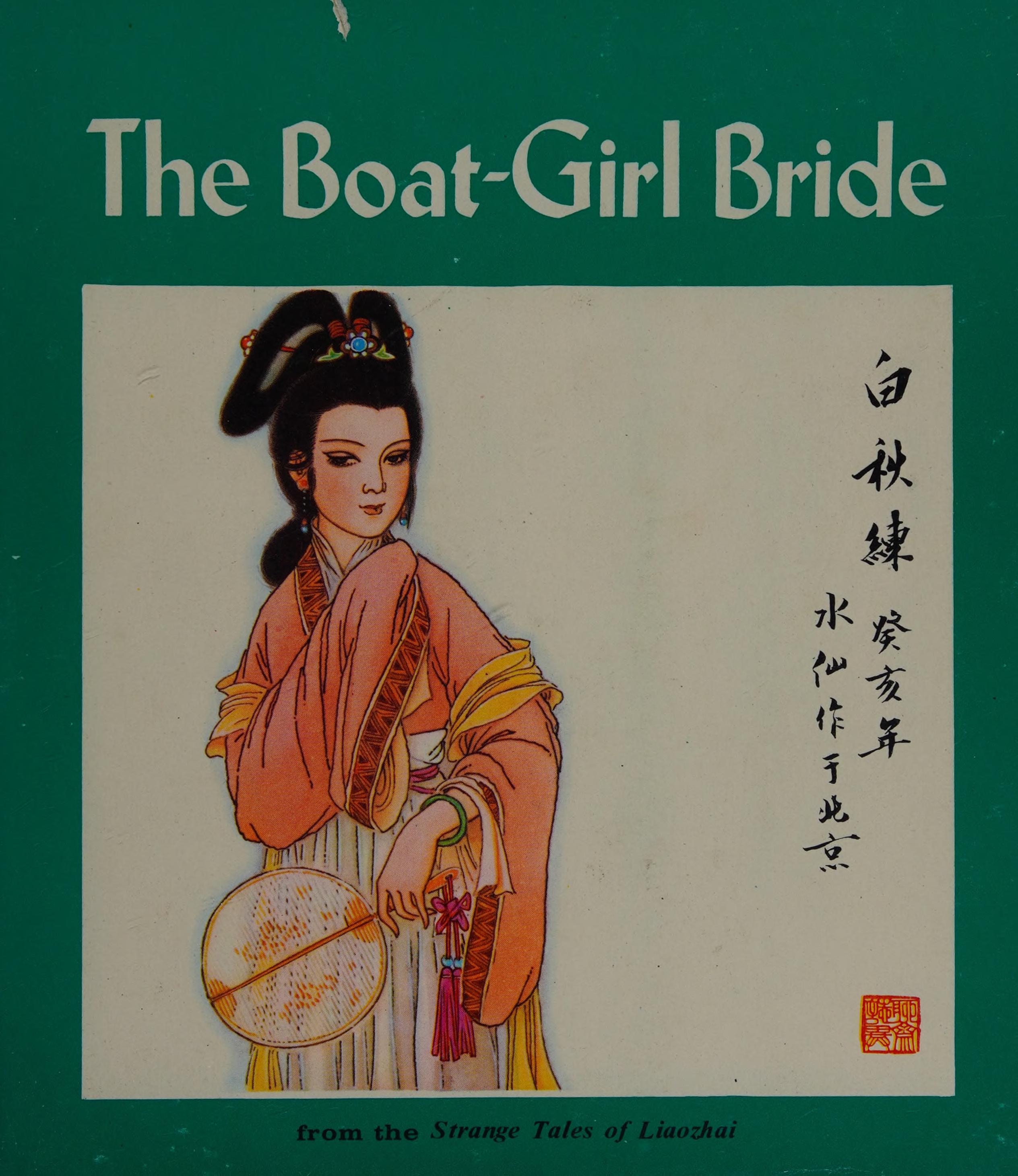 The Boat-Girl Bride