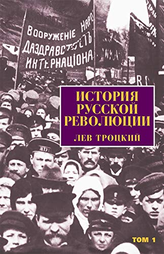 History of the Russian Revolution