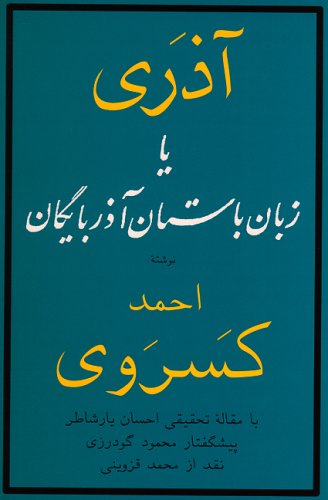 Azari, Ya Zaban Bastan Azarbaygan