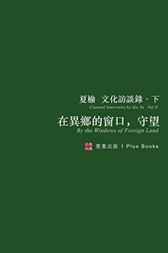 在異鄉的窗口,守望