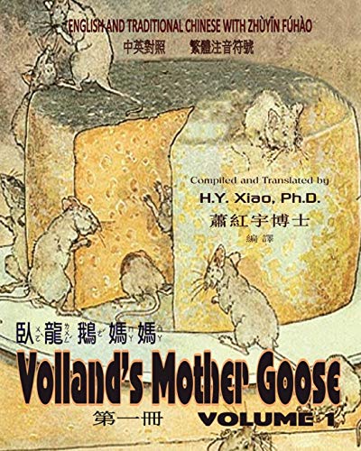 Volland's Mother Goose, Volume 1
