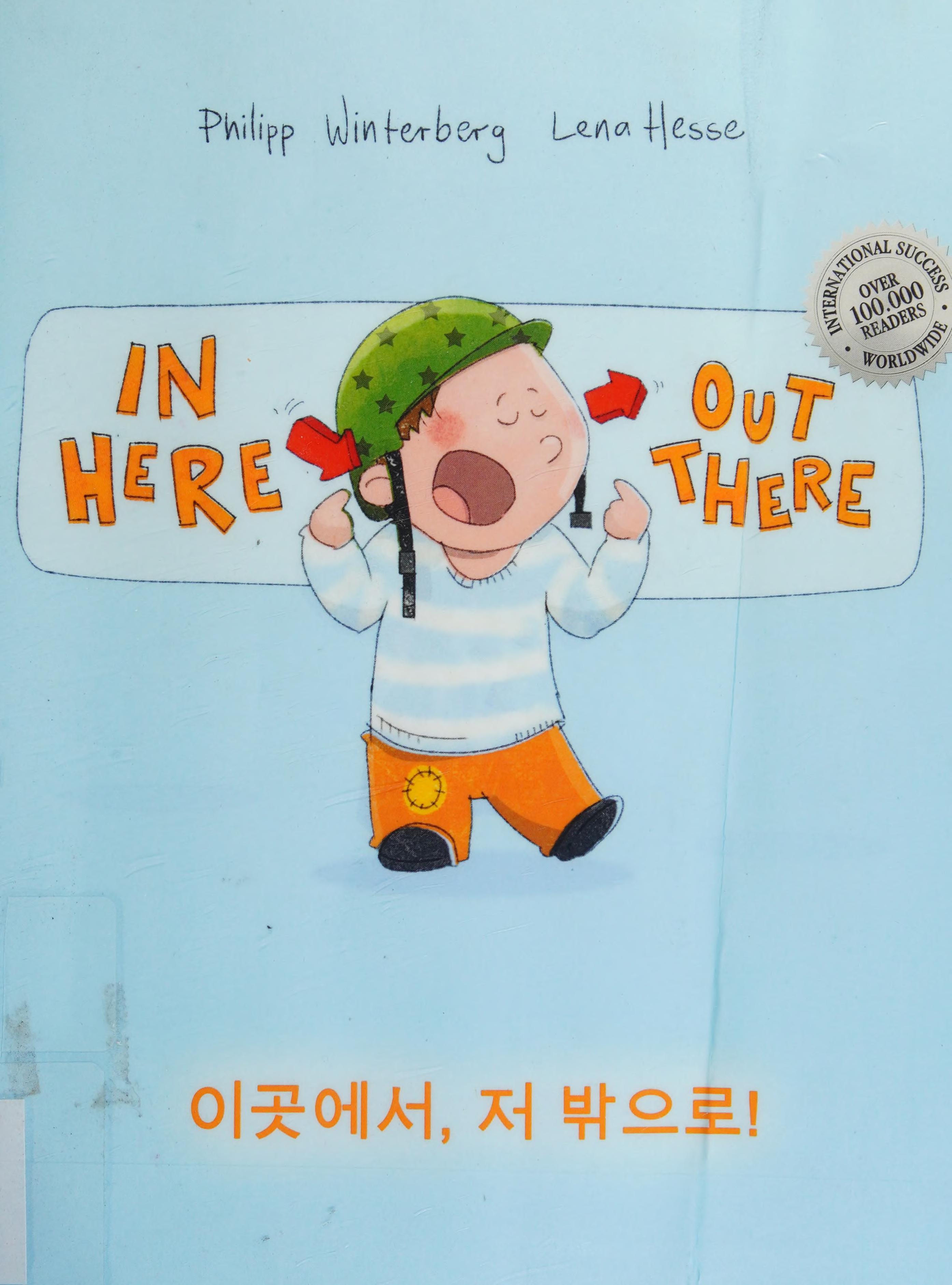 In Here, Out There! 이곳에서, 저 밖으로!