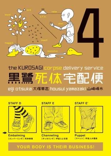 The Kurosagi Corpse Delivery Service Volume 4
