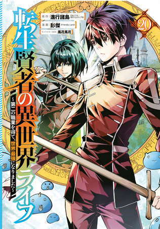 My Isekai Life 20