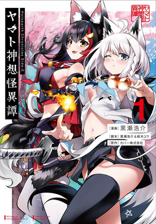 Holoearth Chronicles Side:E Yamato Phantasia 01