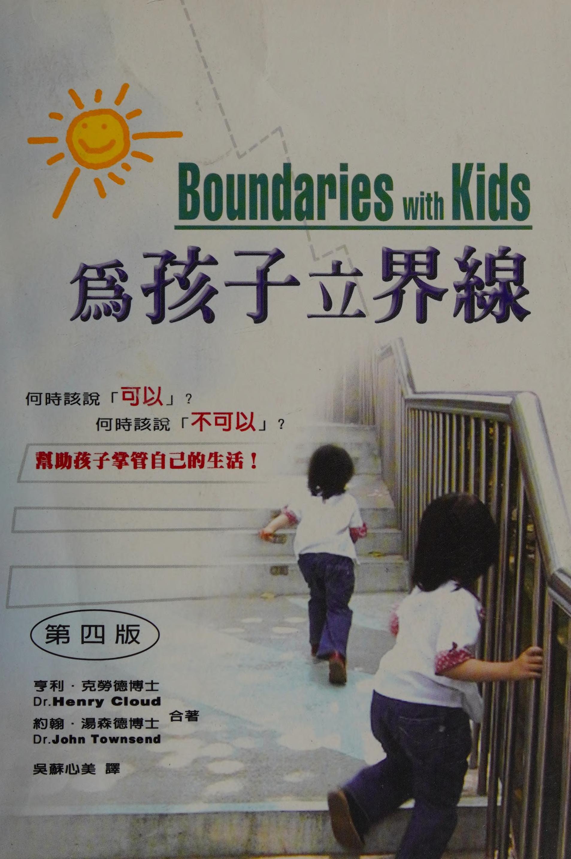 Boundaries with Kids