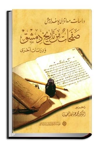 Studies in the History of Damascus in Honour of Yusuf Ibish