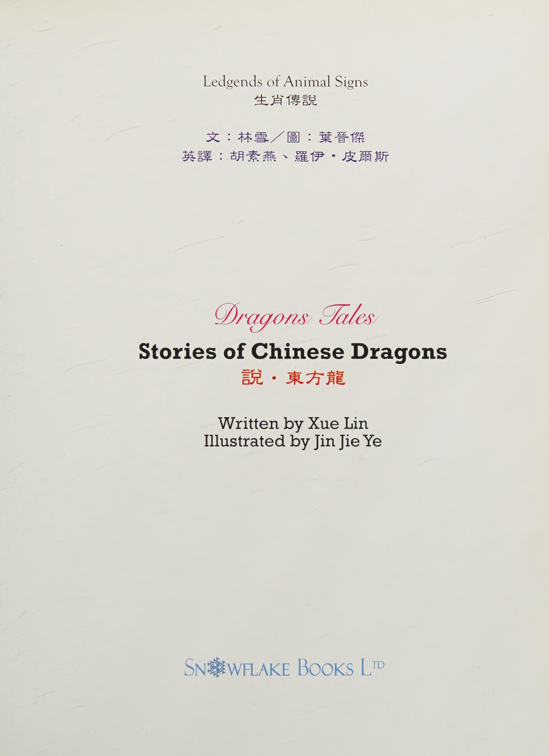 Dragon Tales: The Chinese Dragons