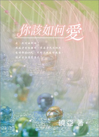 All About Love (Chinese Version) (Chinese Edition)