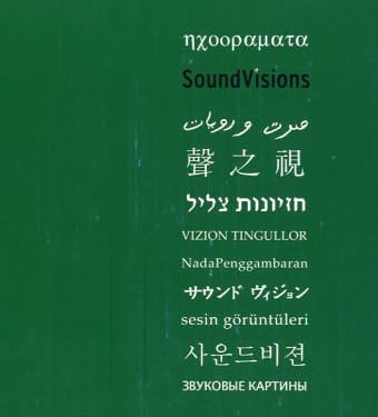 Soundvisions