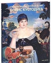 Boris Kustodiev: Works of Paiting, Graphic Art and Sculpture from Museums, Libaies and Private Collections in the Russian Federation 125th Anniversary of th Artits's Birth