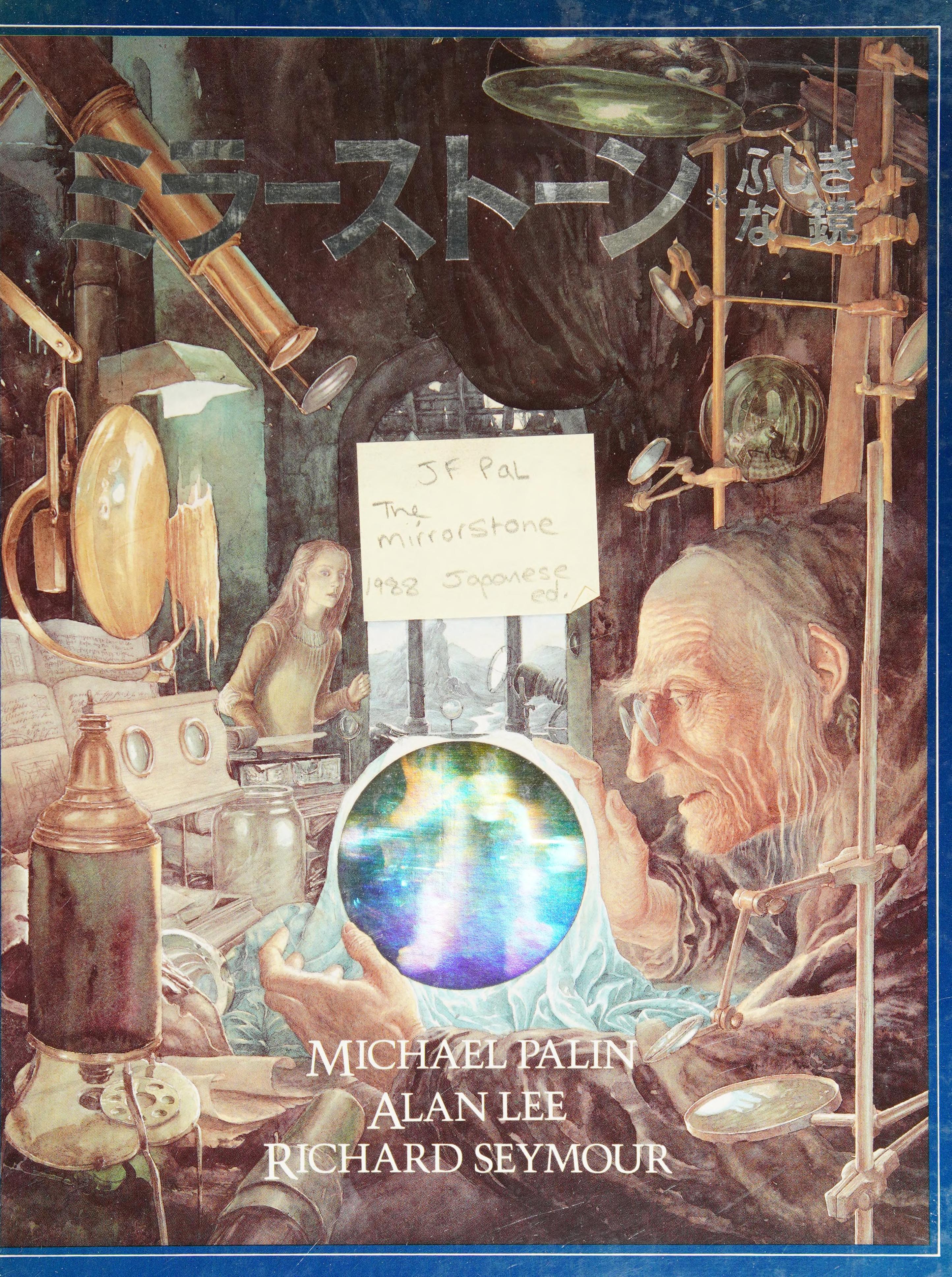 Mirā Sutōn Fushigina Kagami