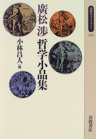 Hiromatsu Watru tetsugaku shohinshu