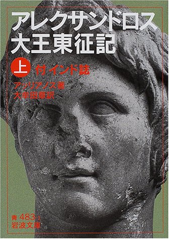 Anabasis of Alexander and Indica <on> - with India Magazine ISBN