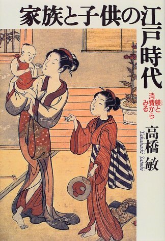 Kazoku to kodomo no Edo jidai