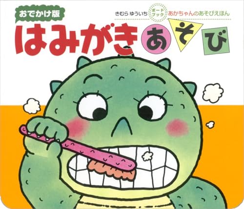 Hamigaki Asobi