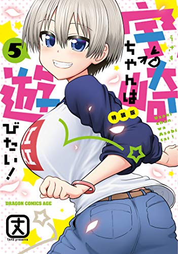 宇崎ちゃんは遊びたい! 5 特装版