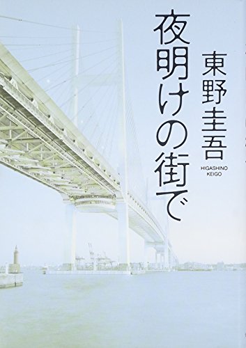 In the City of Dawn (2007) ISBN
