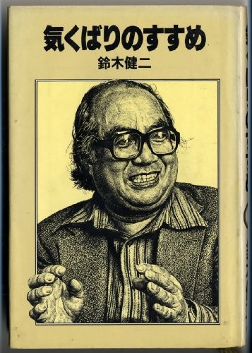 Kikubari no susume