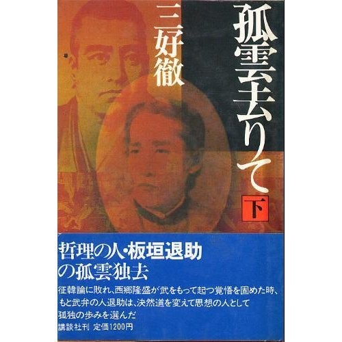 The Left Arc Cloud (Below) (1984) Isbn: 4062015048 [Japanese Import]