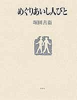 Meguriaishi hitobito