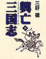 Kōbō Sangokushi