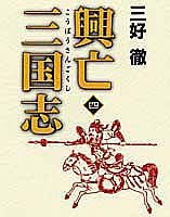 Kōbō Sangokushi