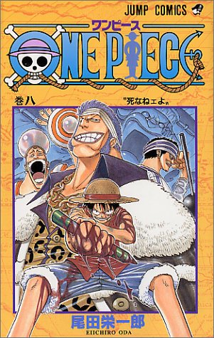 One Piece Vol 8 by 尾田栄一郎, ISBN 9784088727127