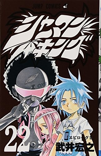 Shaman King Vol. 22 (Shaman Kingu) (In Japanese)