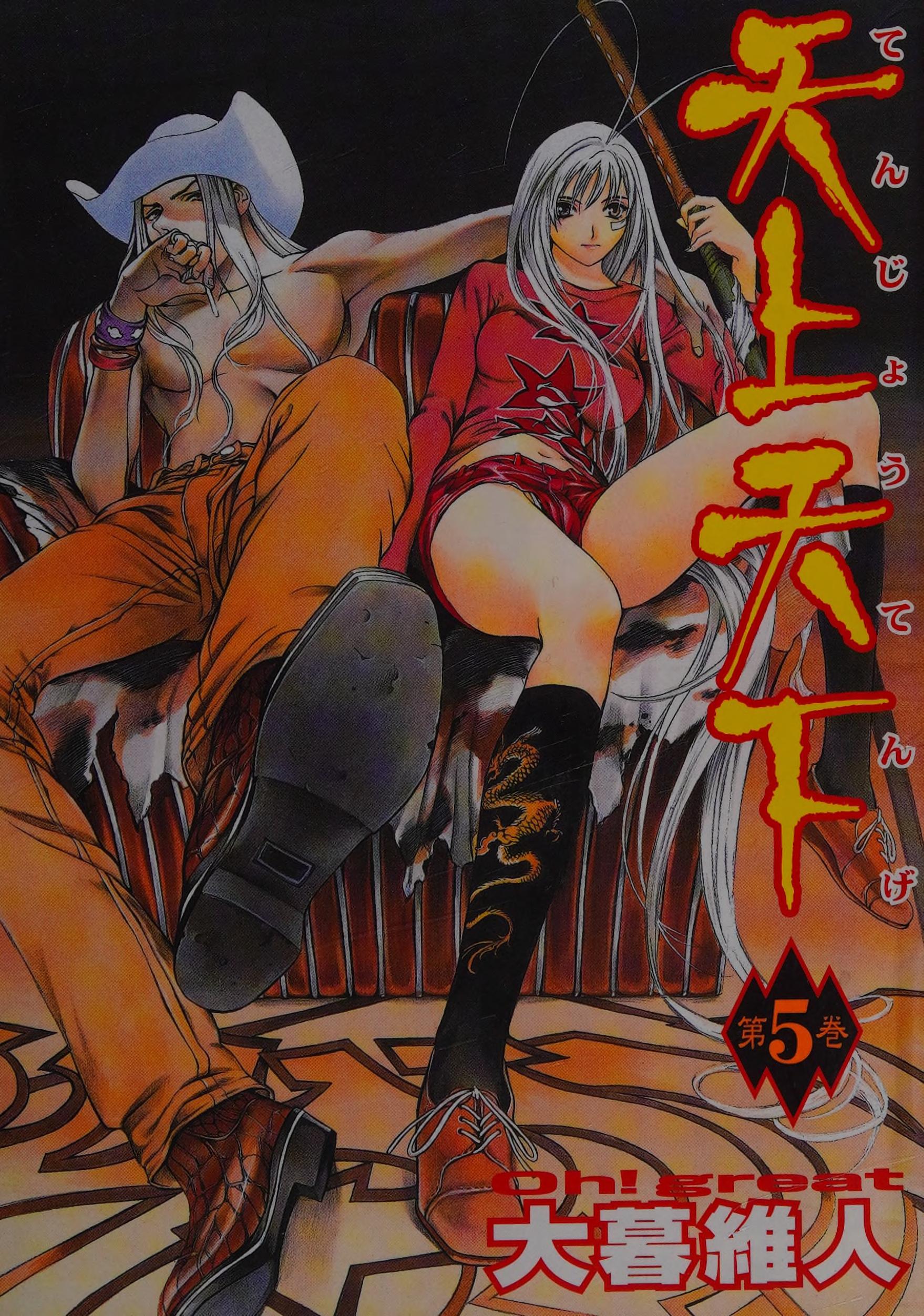 Tenjo Tenge, Vol. 5