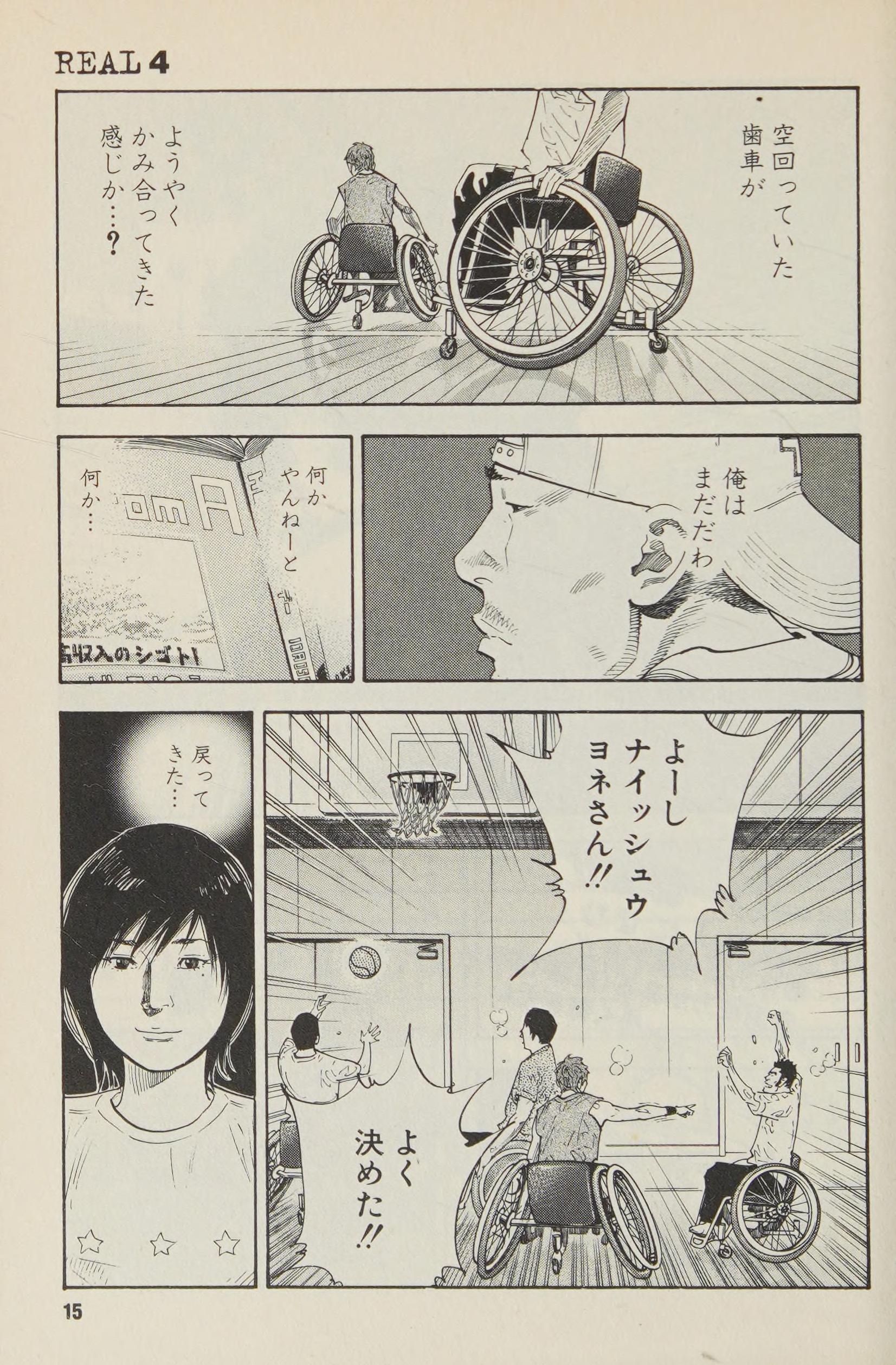 REAL Vol. 4 by 井上雄彦 (Takehiko Inoue), ISBN 9784088766959