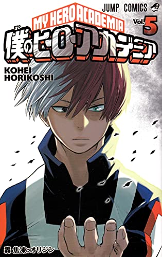 My Hero Academia Vol.5 by Kohei Horikoshi and 堀越耕平, ISBN 9784088804491