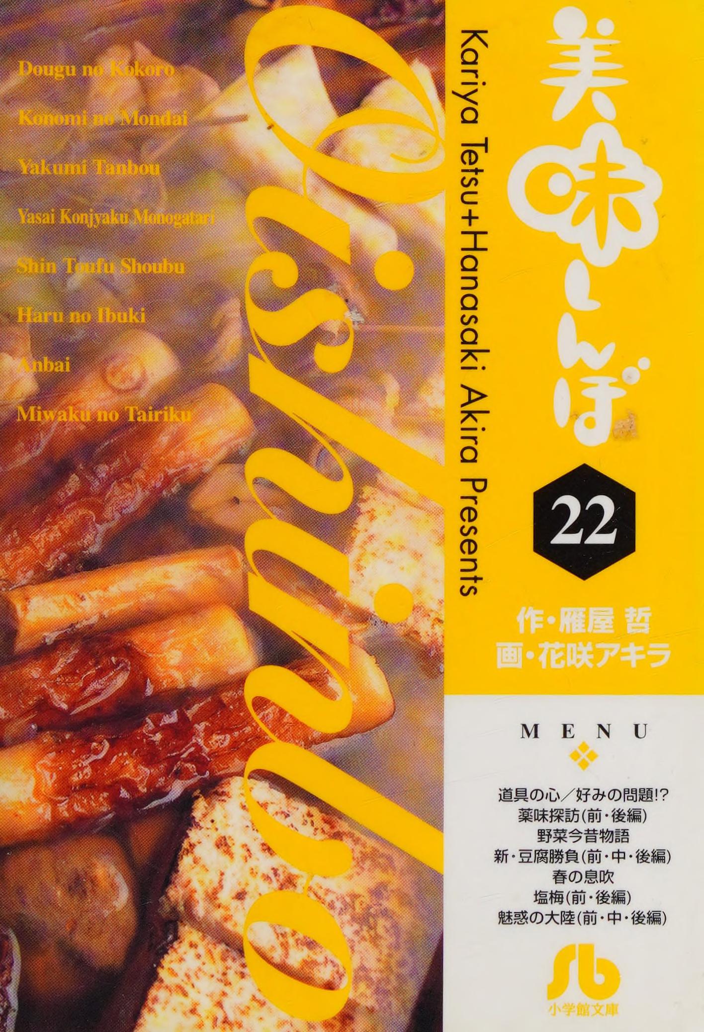 Oishinbo 22