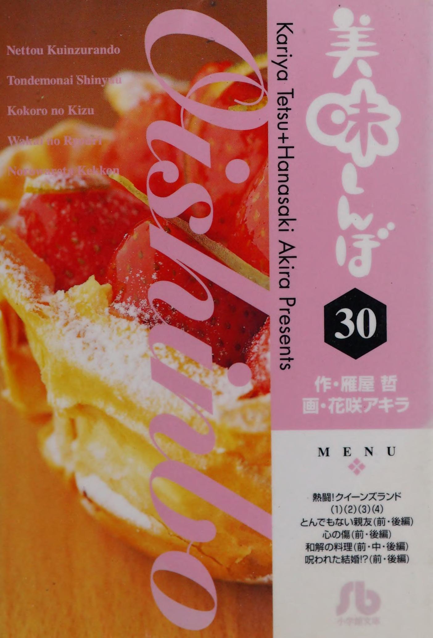 Oishinbo 30