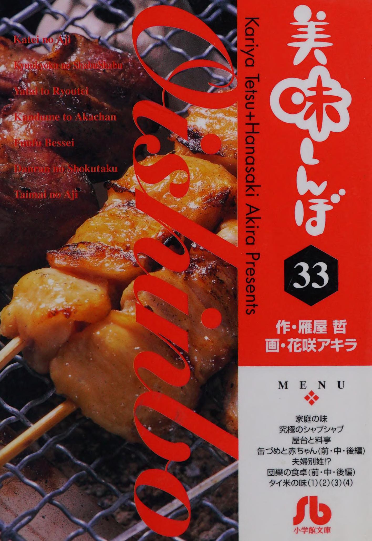 Oishinbo 33