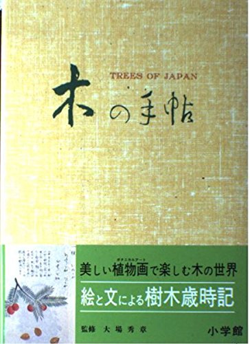 Ki No Techō =: Trees Of Japan