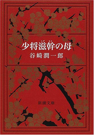 Mother of Major-General Shigeru Stem (Mass Market Paperback) (1953) Isbn