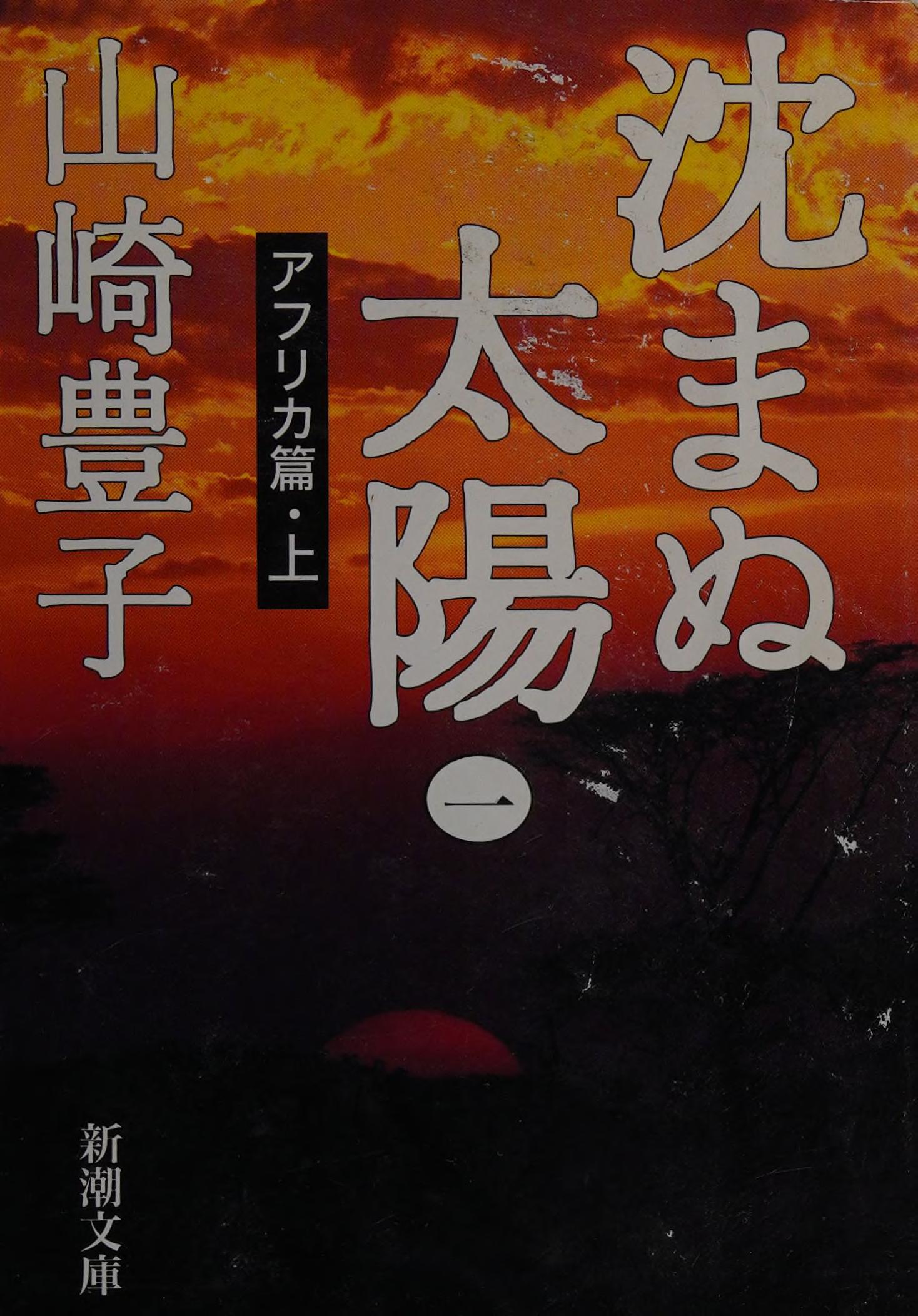 Shizumanu Taiyo, Vol. 1