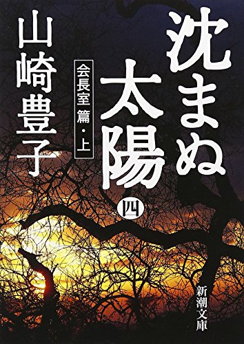 Shizumanu Taiyo, Vol. 4, Part 1