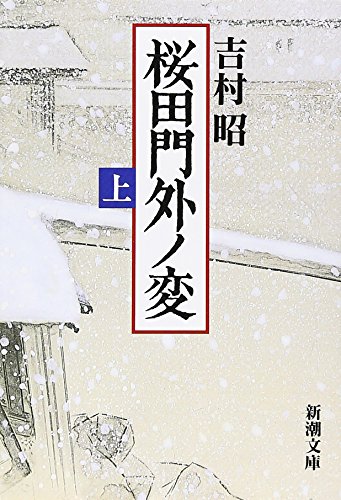 Sakuradamon Outside Roh Strange <on> (Mass Market Paperback) (1995) Isbn