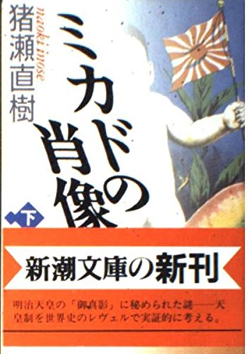 Portrait of Mikado <Under> (Mass Market Paperback) (1992) Isbn