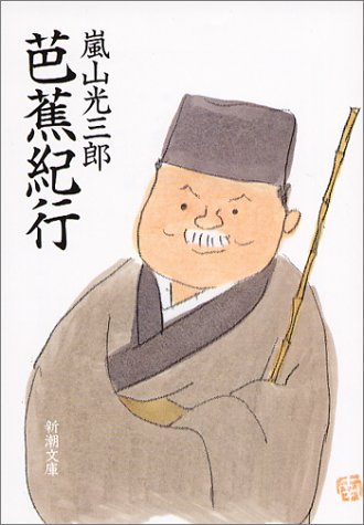 Basho Journey (Mass Market Paperback) (2004) Isbn