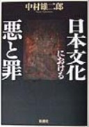 The Sin and Evil in Japanese Culture (1998) Isbn