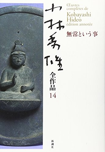 That Hideo Kobayashi Oeuvre of <14> Impermanence (2003) Isbn
